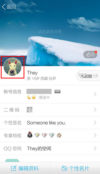 QQ如何設置頭像？QQ設置頭像流程說明