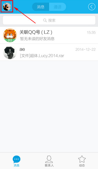 QQ如何設置頭像？QQ設置頭像流程說明