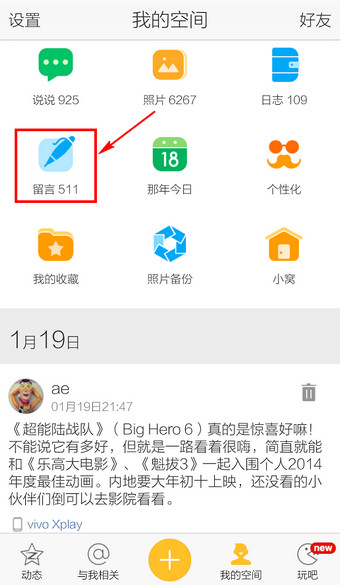 在QQ里怎么刪掉留言？QQ里刪掉留言的方法說明