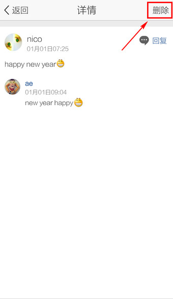 在QQ里怎么刪掉留言？QQ里刪掉留言的方法說明