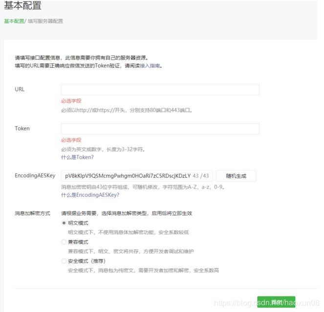python微信公眾號開發簡單流程實現