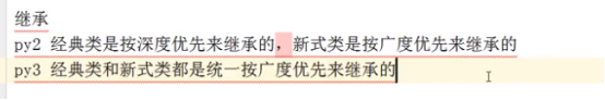 Python 面向對象部分知識點小結