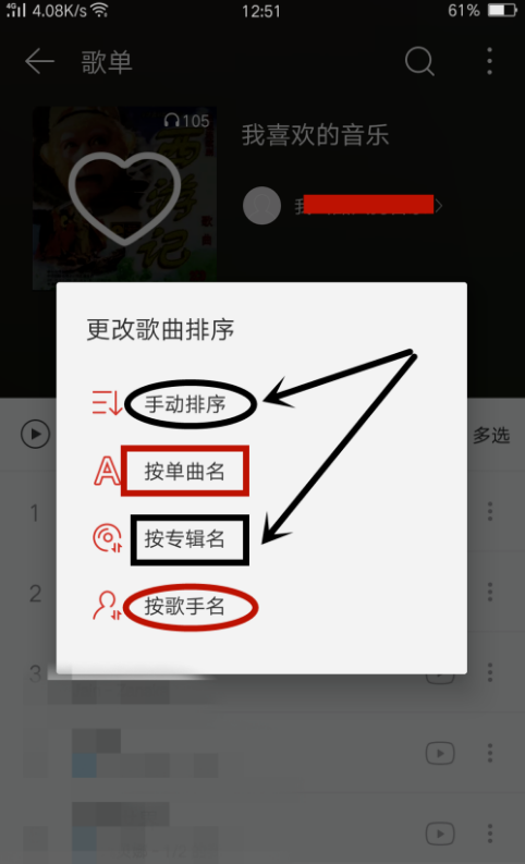 在網易云音樂里怎么給歌曲排序？網易云音樂給歌曲排序方法介紹