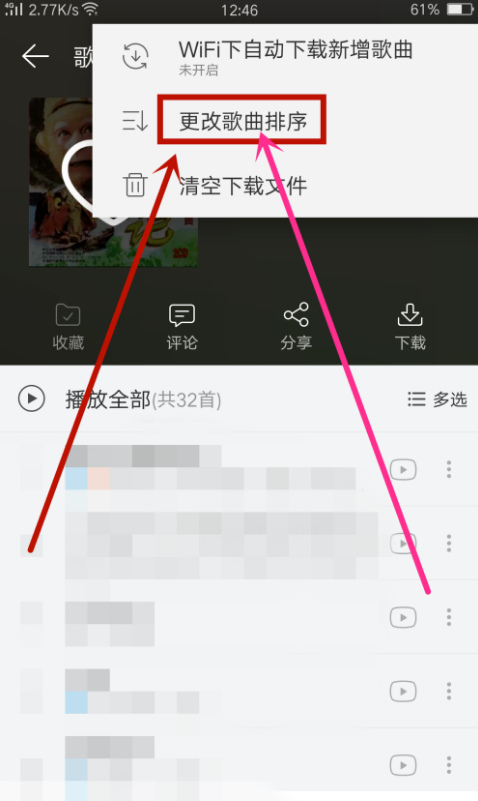 在網易云音樂里怎么給歌曲排序？網易云音樂給歌曲排序方法介紹