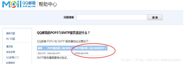 python實現QQ郵箱發送郵件