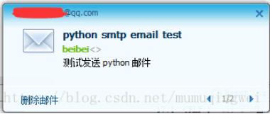 python實現QQ郵箱發送郵件