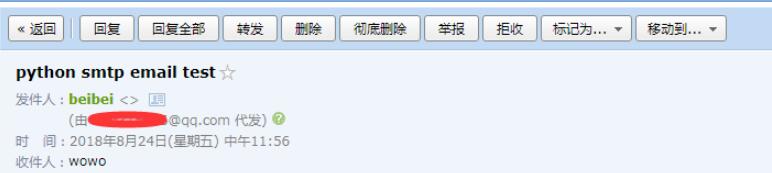 python實現QQ郵箱發送郵件