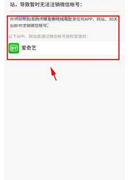 微信如何查詢賬號綁定應用記錄？查詢賬號綁定應用記錄流程講解