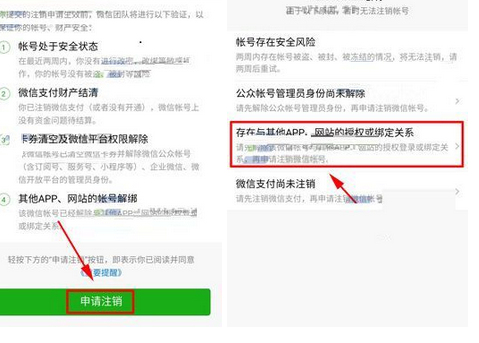 微信如何查詢賬號綁定應用記錄？查詢賬號綁定應用記錄流程講解