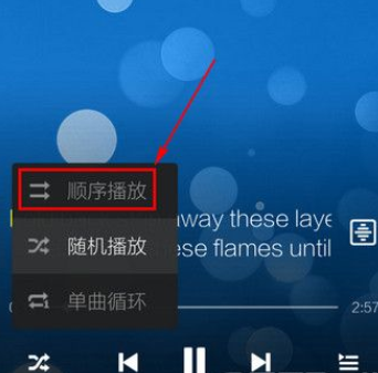 酷狗音樂如何更換播放順序？更換播放順序的方法說明