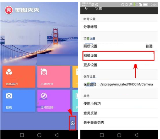 美圖秀秀怎么設置不自動保存原圖？設置不自動保存原圖的技巧分享