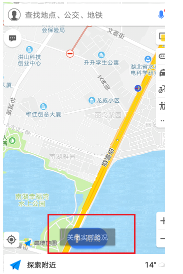 高德地圖如何查看道路情況？查看道路情況的方法說明