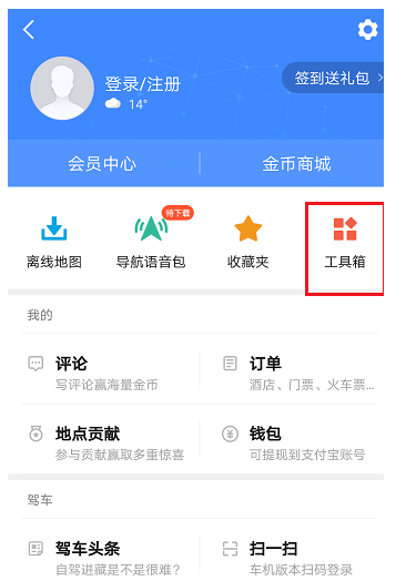 高德地圖如何查看道路情況？查看道路情況的方法說明