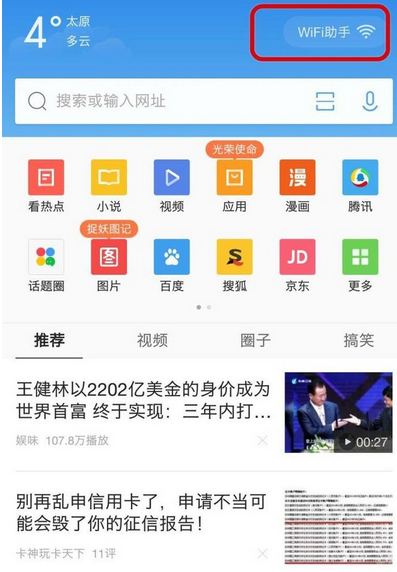 QQ瀏覽器怎么關掉WiFi助手？關掉WiFi助手的流程介紹