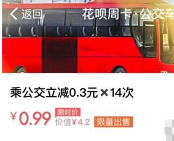 如何在支付寶里申請花唄公交周卡？申請花唄公交周卡的流程說明