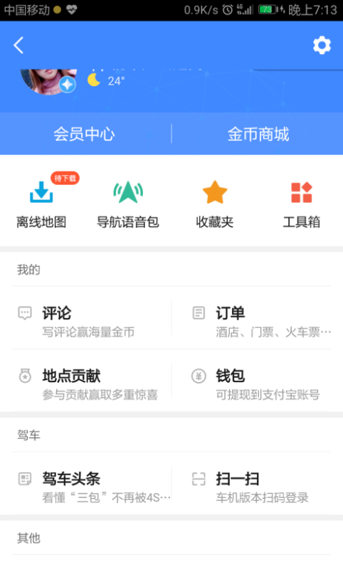 高德地圖怎么設置導航偏好？設置導航偏好的方法說明