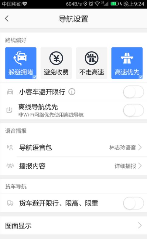 高德地圖怎么設置導航偏好？設置導航偏好的方法說明