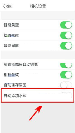 美圖秀秀怎么取消自動添加水印？取消自動添加水印的方法說明