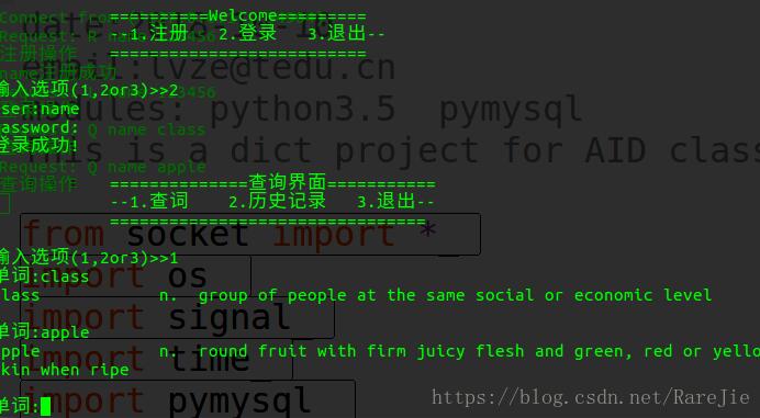 python實現(xiàn)電子詞典