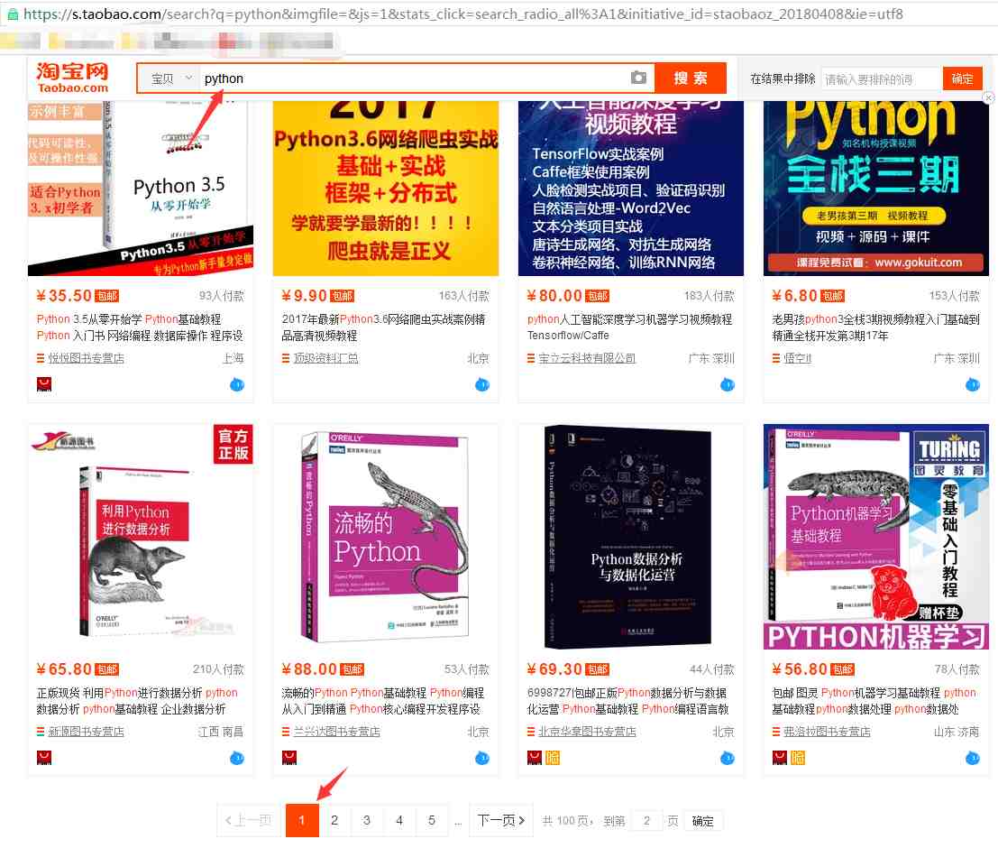 Python通過正則庫爬取淘寶商品信息代碼實例