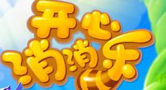 開(kāi)心消消樂(lè)APP如何解綁微信？解綁微信的技巧分享