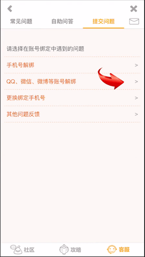 開(kāi)心消消樂(lè)APP如何解綁微信？解綁微信的技巧分享