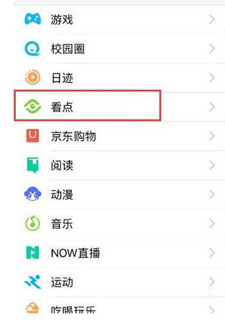 QQ怎么關掉手機看點功能？關掉手機看點功能分享