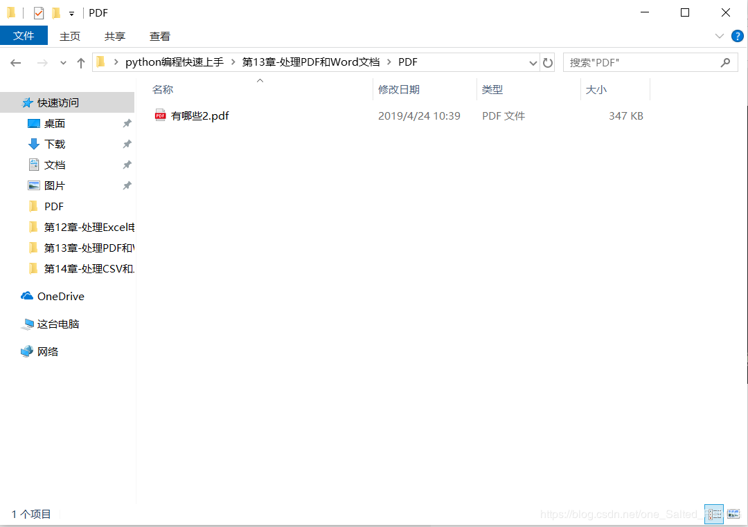 Python編程快速上手——PDF文件操作案例分析
