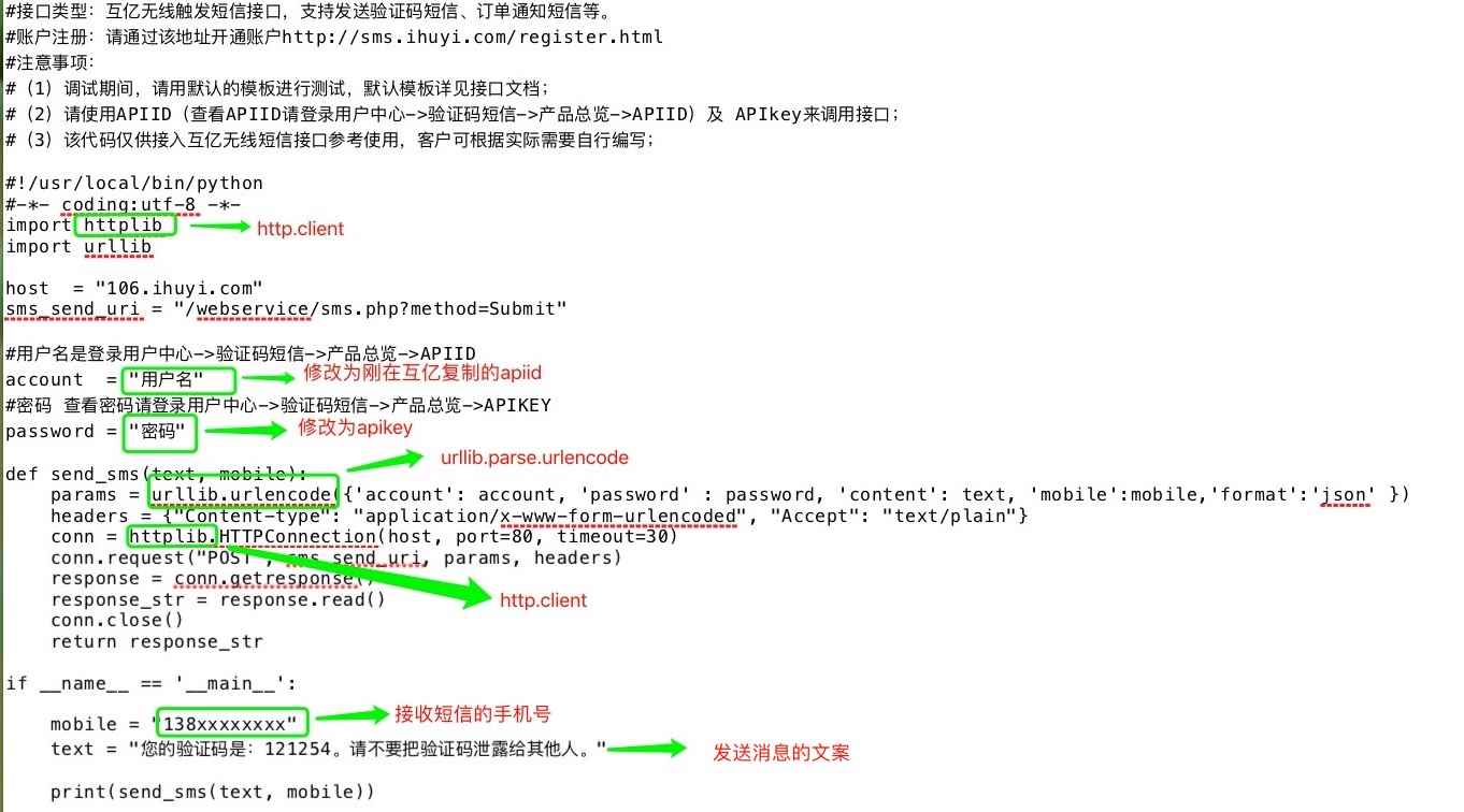 Python發送手機動態驗證碼代碼實例