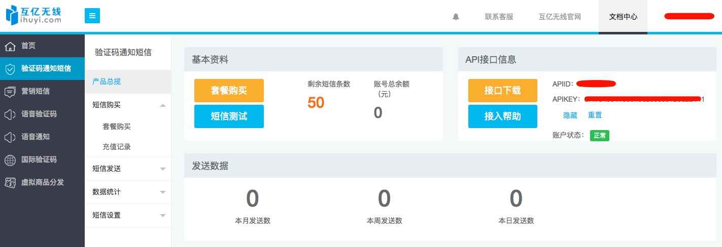 Python發送手機動態驗證碼代碼實例