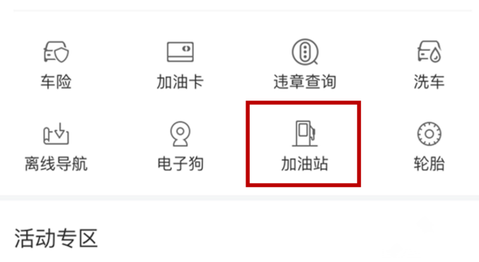 百度地圖APP怎么找附近加油站？找附近加油站的方法分享