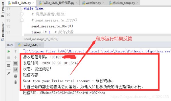 15行Python代碼實現(xiàn)免費發(fā)送手機短信推送消息功能