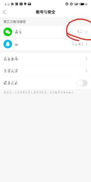 快手極速版如何解綁微信_(tái)快手極速版微信賬號(hào)解綁方法詳解