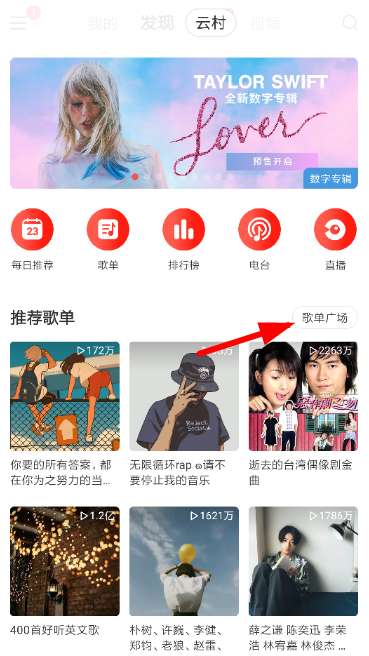 怎么查看網(wǎng)易云音樂官方vip歌單 網(wǎng)易云音樂官方vip歌單查看方法介紹