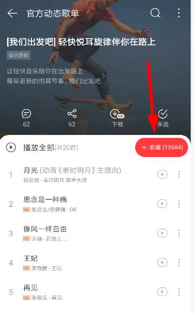 怎么查看網(wǎng)易云音樂官方vip歌單 網(wǎng)易云音樂官方vip歌單查看方法介紹