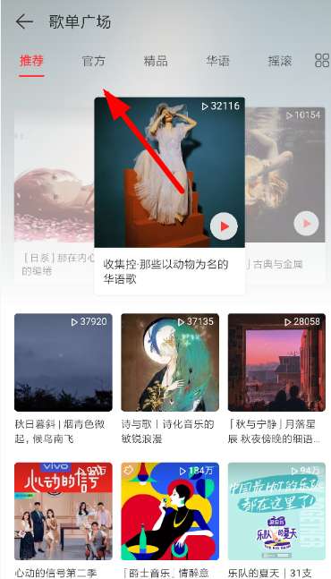 怎么查看網(wǎng)易云音樂官方vip歌單 網(wǎng)易云音樂官方vip歌單查看方法介紹