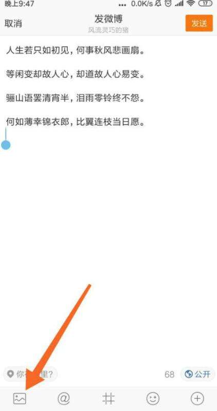 新浪微博動態(tài)怎么發(fā)布？動態(tài)發(fā)布流程圖文解析