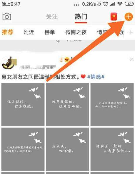 新浪微博動態(tài)怎么發(fā)布？動態(tài)發(fā)布流程圖文解析