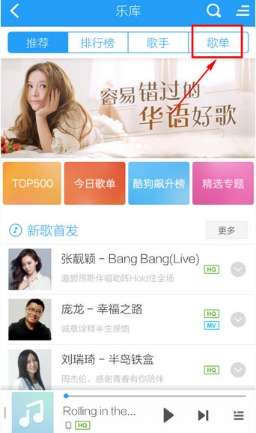 酷狗手機(jī)版音樂怎么批量下載？音樂批量下載步驟分享