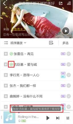 酷狗手機(jī)版音樂怎么批量下載？音樂批量下載步驟分享