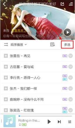 酷狗手機(jī)版音樂怎么批量下載？音樂批量下載步驟分享