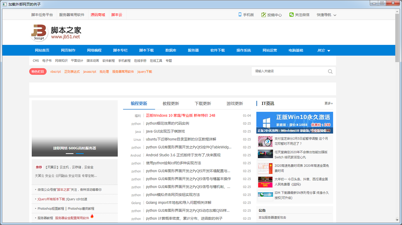 python GUI庫圖形界面開發(fā)之PyQt5瀏覽器控件QWebEngineView詳細(xì)使用方法