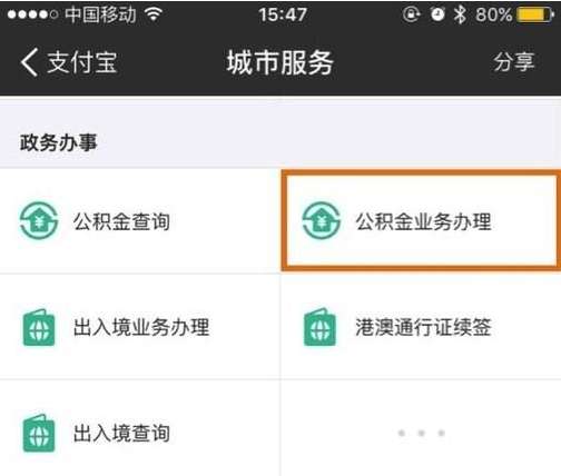 支付寶公積金怎么提取？支付寶公積金提取流程詳解