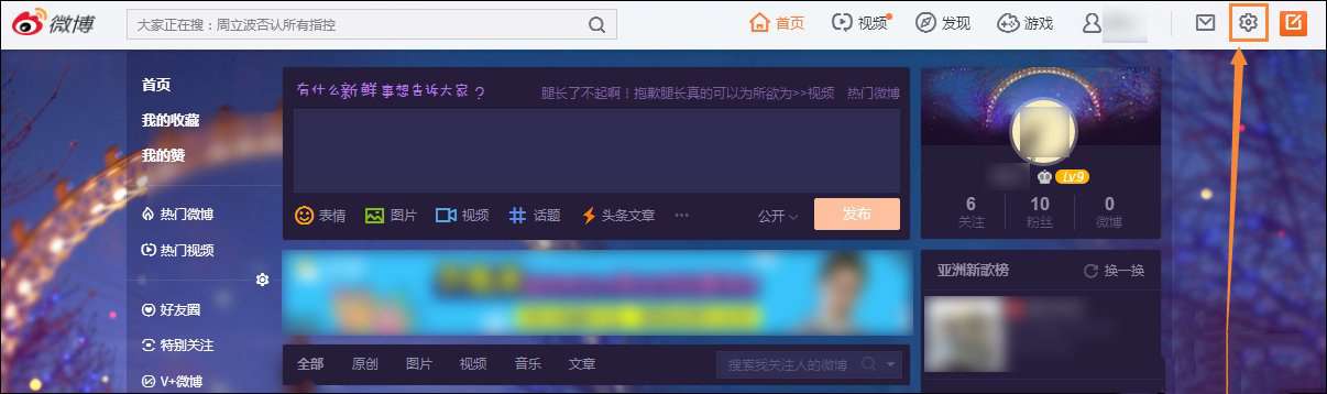 新浪微博信息水印位置怎么改？信息水印位置修改技巧分享