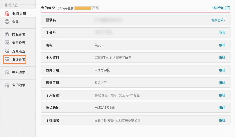 新浪微博信息水印位置怎么改？信息水印位置修改技巧分享