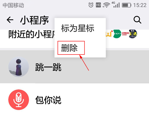 微信APP怎么刪掉跳一跳游戲？刪掉跳一跳游戲方法介紹