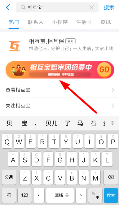 在支付寶里怎么認(rèn)證成相互寶陪審員？認(rèn)證成相互寶陪審員的方法說明