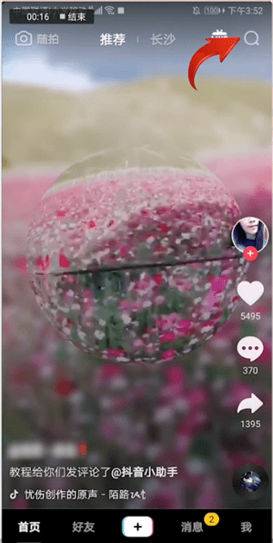 抖音APP怎么拍出水中倒影特效？水中倒影特效拍攝方法介紹