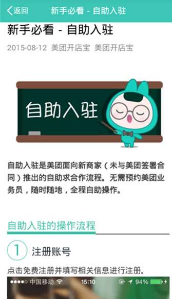 美團開店寶怎么開店？開店寶開店流程詳解