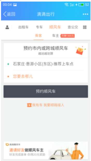 QQ怎么預約滴滴打車 QQ預約滴滴打車步驟分享